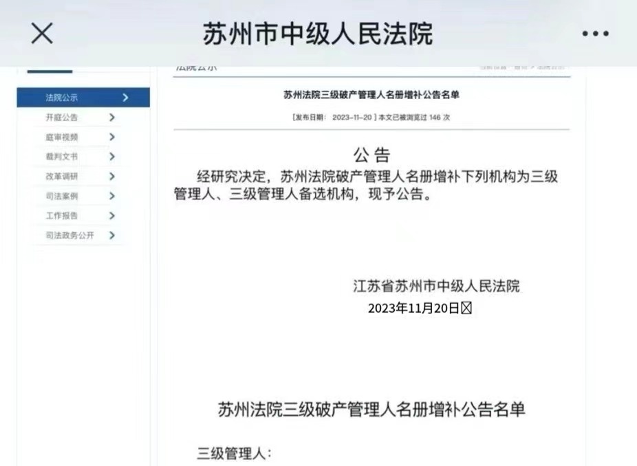 新聞 | 昊強律師事(shì)務所成功入冊蘇州法院三級破産管理(lǐ)人名冊